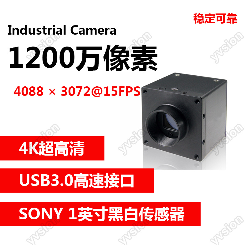 12 million pixels 1-foot target surface monochrome industrial camera high-precision measuring visual boutique