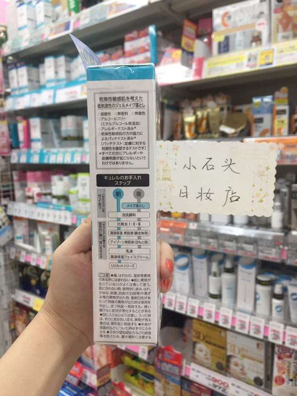 Nhật Bản ban đầu Curel dưỡng ẩm làm sạch gel loại bỏ mật ong nhẹ và khô cơ nhạy cảm 130g