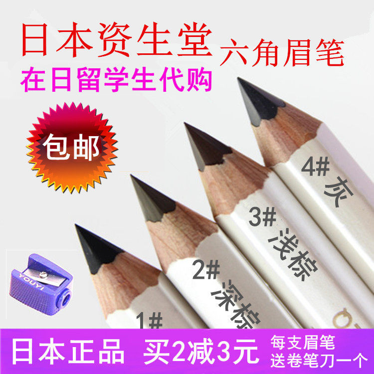 Japanese original dress Shiseido capital hexagonal eyebrow pencil natural brow pencil waterproof and anti-perspiration lasting multicolor