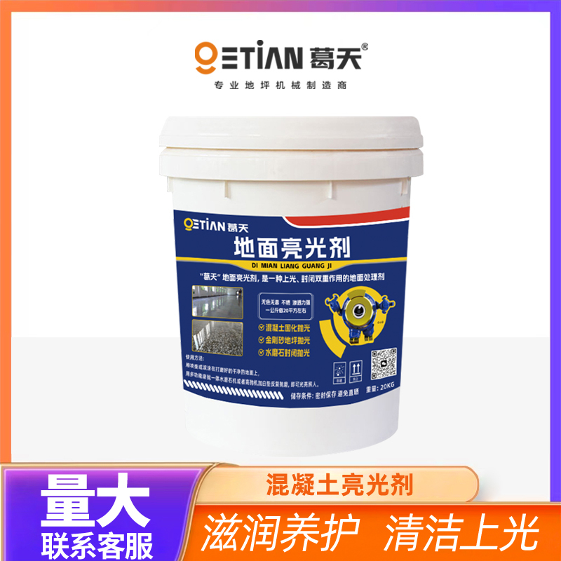Concrete Polishing Liquid Terrazzo Brightener Marble Floor Polishing Liquid Cement Grinding Brightening Agent Concrete Polishing Liquid Terrazzo Brightener Marble Floor Polishing Liquid Cement Grinding Brightening Agent