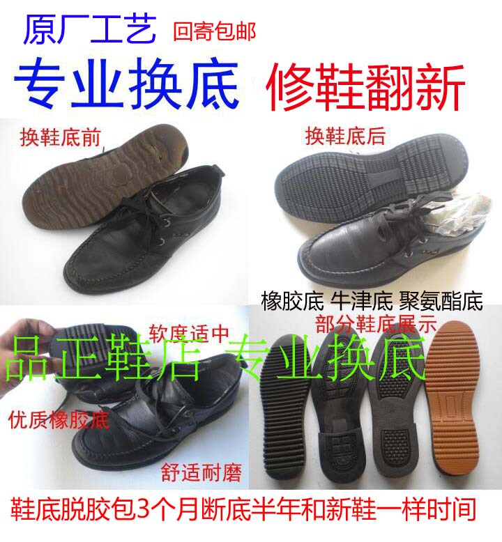 Men's and Women's Leather Shoes and Boots, Online Shoe Repair, Replacement of Shoe Soles, Changing Pointed Toes to Round, Changing High-Top to Low-Top, Changing Size, Changing High Heels to Low Heels