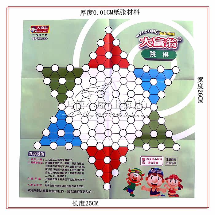 [ 跳棋 拷贝.jpg]