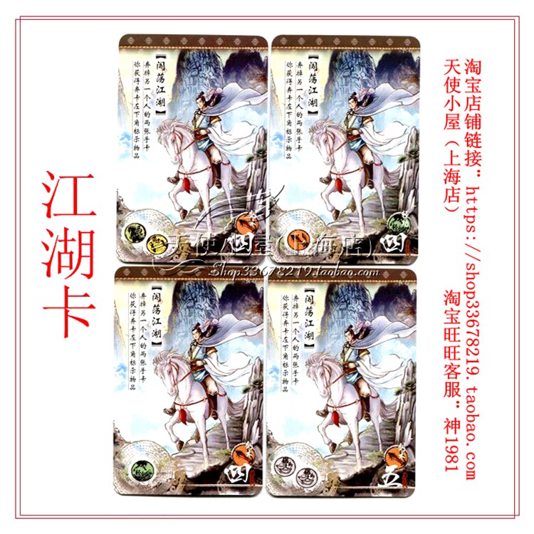 Jianghu Card 8-001.jpg