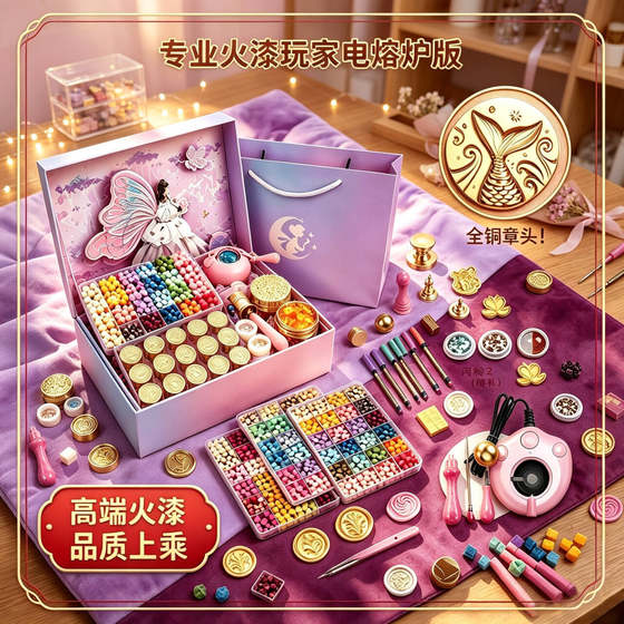 专业铜头火漆印章电熔炉套装礼盒蜡粒豪华版儿童女孩生日玩具礼物