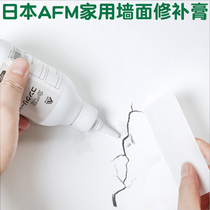 Japan AFM Aida Wall patch wall repair paste wall crack repair agent household water-resistant putty powder