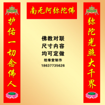 Promotion New Year Fu Zi Spring Festival couplets religious Buddhist supplies Nanwo Amitabha Buddhism self-adhesive couplet 07