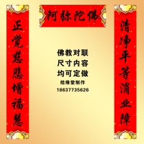 Ji Yuantang Spring Festival couplets Buddhist supplies Nanwo Amitabha horizontal batch size customized 1739