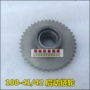 Sundiro Honda SDH100-41-42 Động cơ Weish Weisheng khởi động đĩa khởi động bánh răng chính hãng - Xe máy Gears Bộ nhông sên dĩa Jupiter