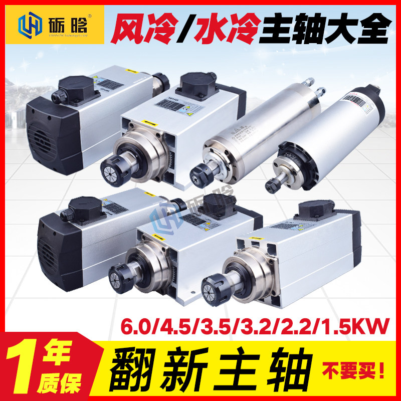 Do not sell refurbished spindle)Changsheng Honghan Hua carving electric spindle Air-cooled center Water-cooled motor engraving mechanical and electrical spindle