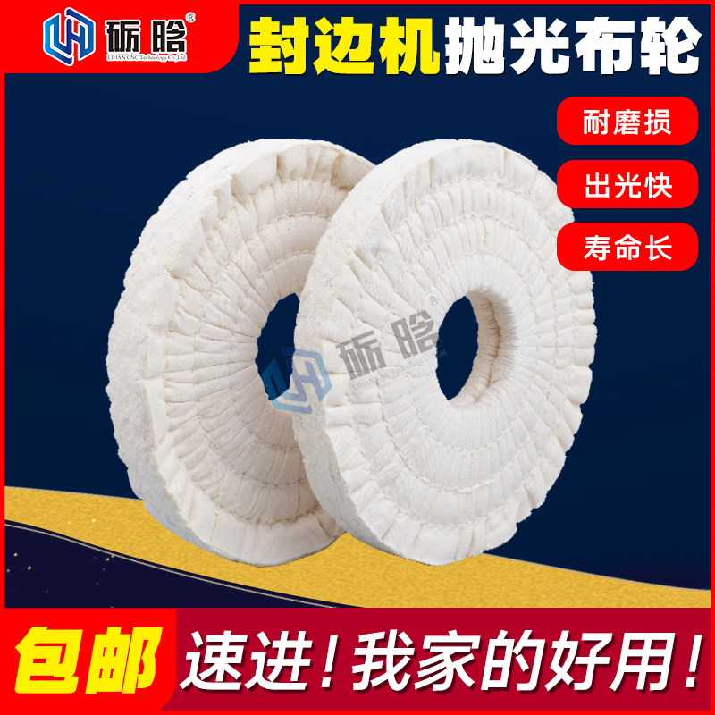 Fully automatic semi-automatic sealing edge machine polished pure cotton thickened cloth wheel Pole East Hood South Xingbu Wheel