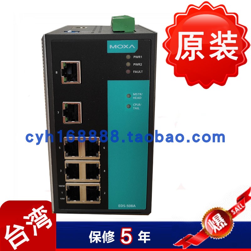 MOXA EDS-508A 8 port all - electric industrial Ethernet switch