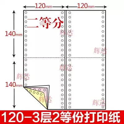 120-3 layer 2 equal copies of computer printer paper KTV entertainment front desk receipt 40 three-layer color