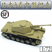 1:72 Chinese type 3 medium tank three tank model finished static simulation sand table ornaments color separation version