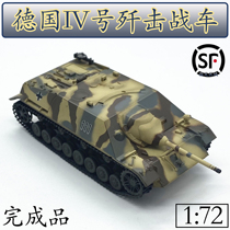 1:72 German IV annihilation No. 4 tank model trumpeter finished model educational toy 36122