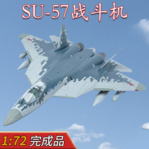 1:72俄罗斯苏SU57第五代战斗机隐形飞机模型合金仿真成品WLTK