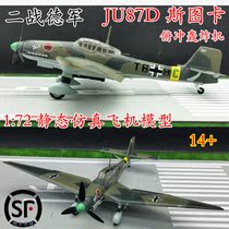 1:72 German JU87D Stuka Bomber WWII aircraft model Trumpeter simulation finished product 36385