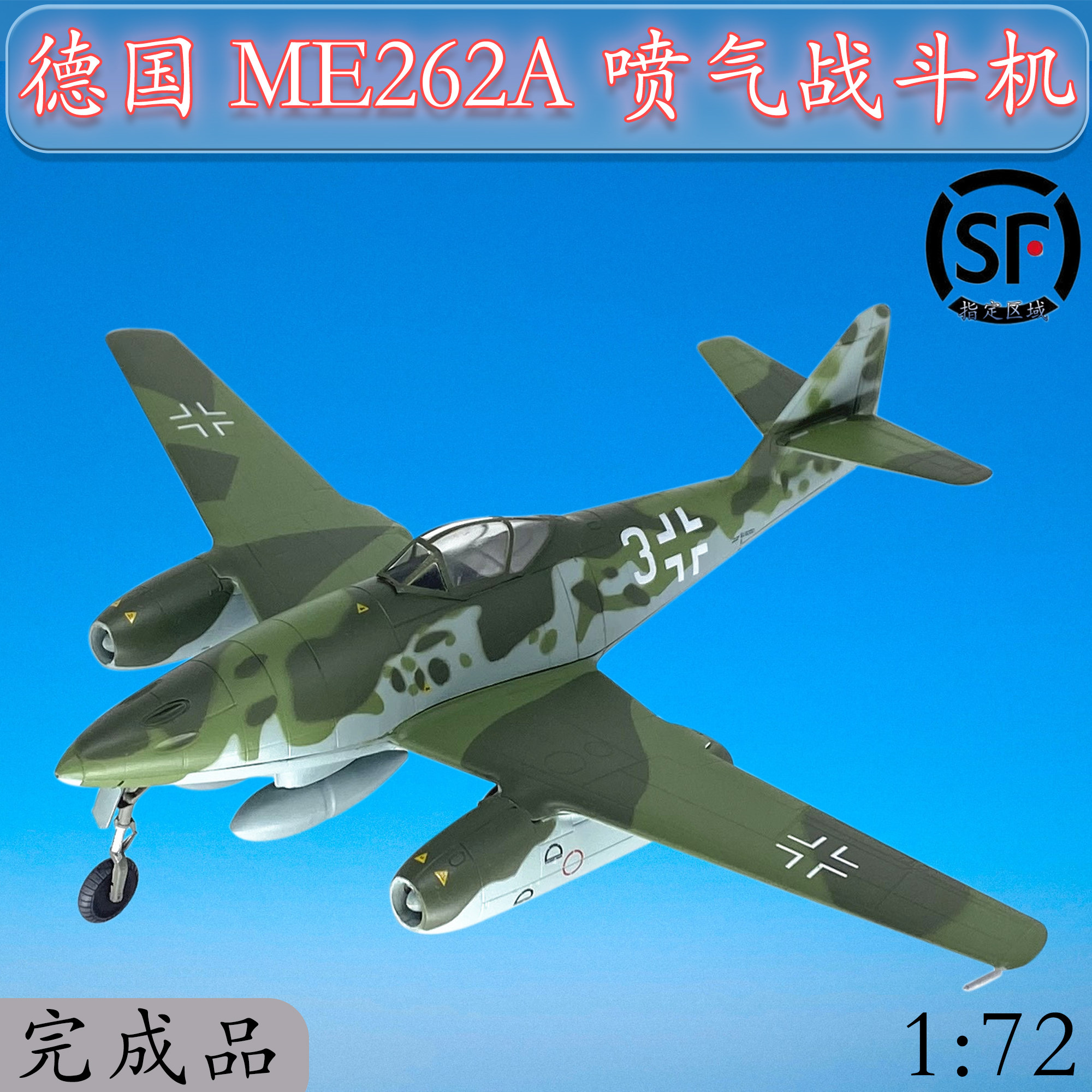 1:72 German ME262A jet fighter aircraft model small number hand finished product 36369