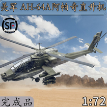 1:72 US AH-64A Apache AH64 Armed helicopter aircraft static simulation model 37029