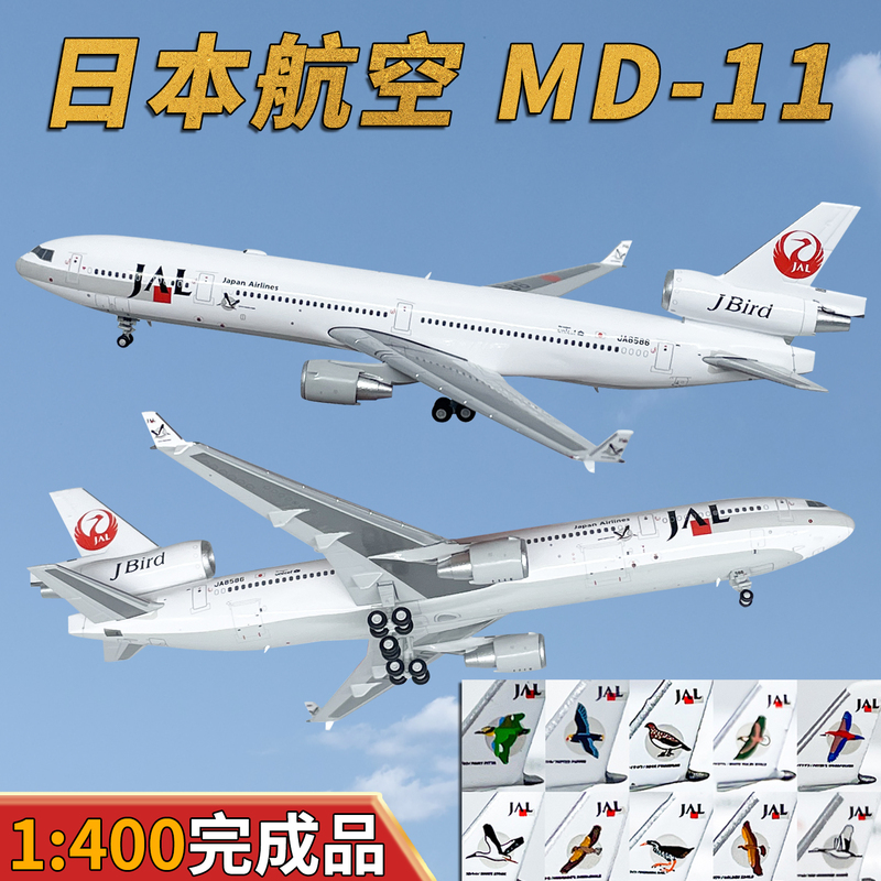 1:400 Japan Airlines Mcdonnell Douglas Md-11 Jal Passenger Aircraft Model Alloy Model Airplane Ornament Non-Toy Jet