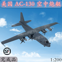 1: 200 American AC130 air gunboat aircraft model Alloy C-130 Hercules transport aircraft Jedi survival