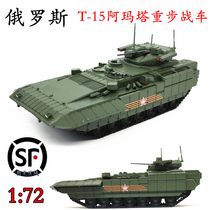1:72 Russian T-15 Amata heavy infantry tank model parade alloy chassis Sanrong finished product