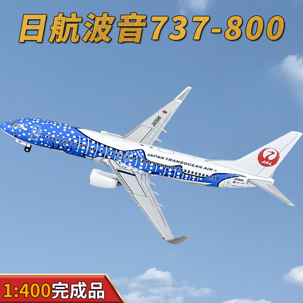 JAL日本航空波音737-800合金飛機模型JA05RK藍鯨彩繪1:400仿真客機