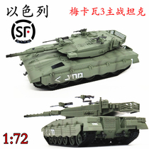 1:72 Israel Merkava 3 MK3 main battle tank model trumpeter simulation finished ornaments 35092