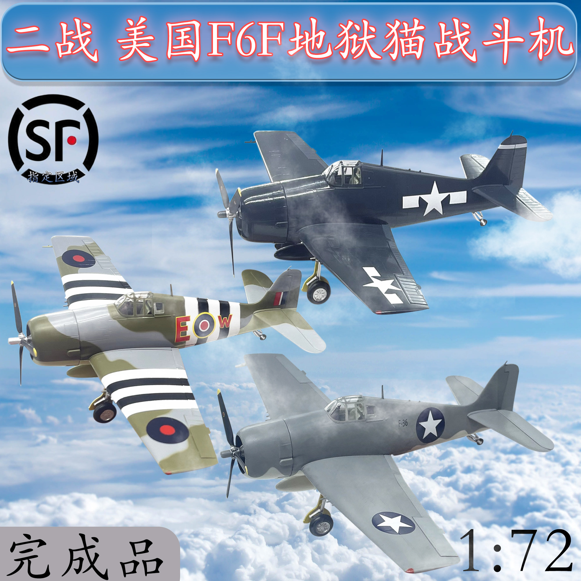1:72 WWII US F6F fighter jet hellcat aircraft carrier shipborne machine small number hand finished product collection simulation swing piece