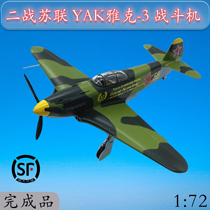 1:72 World War II Soviet YAK3 Jacques 3 fighter aircraft model small number hand finished product 37227
