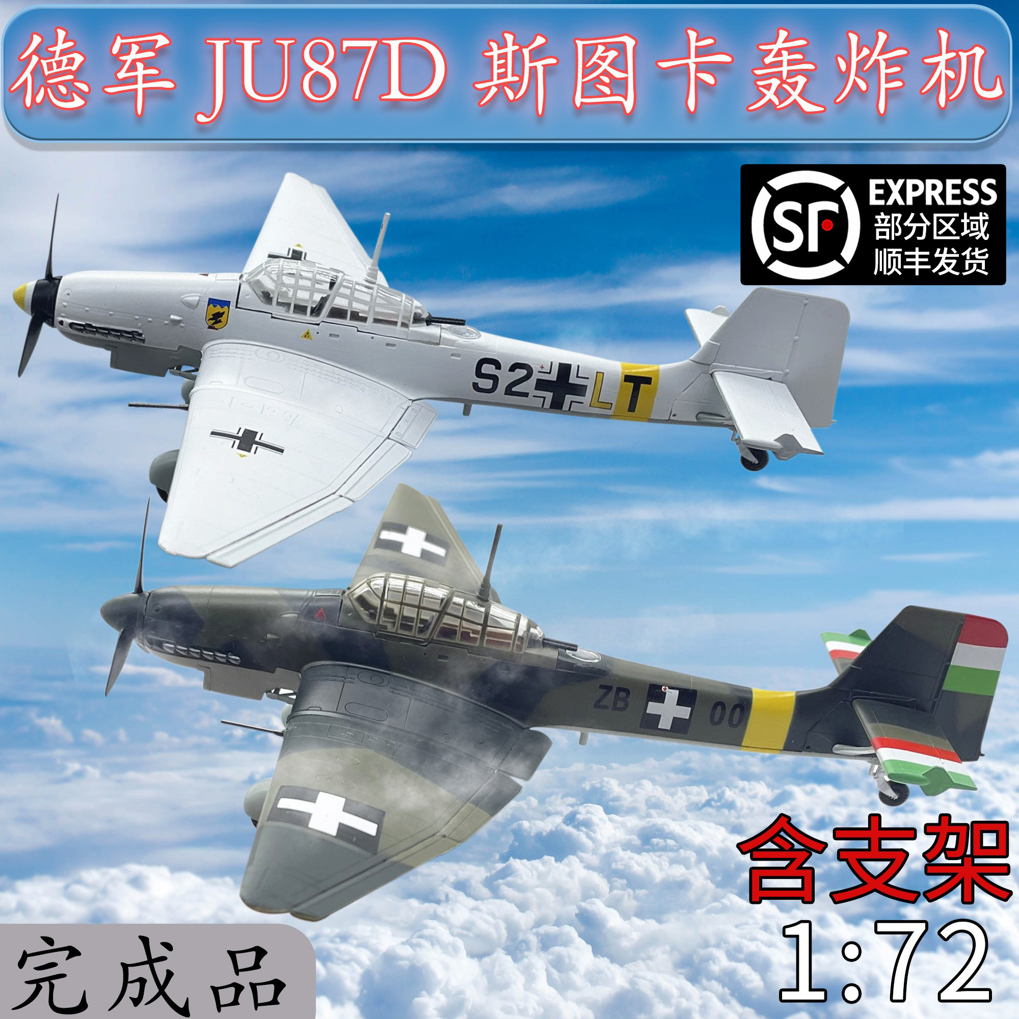 1:72 German JU87D Stutka bomber aircraft model small number WLTK simulation finished glue color discoloration