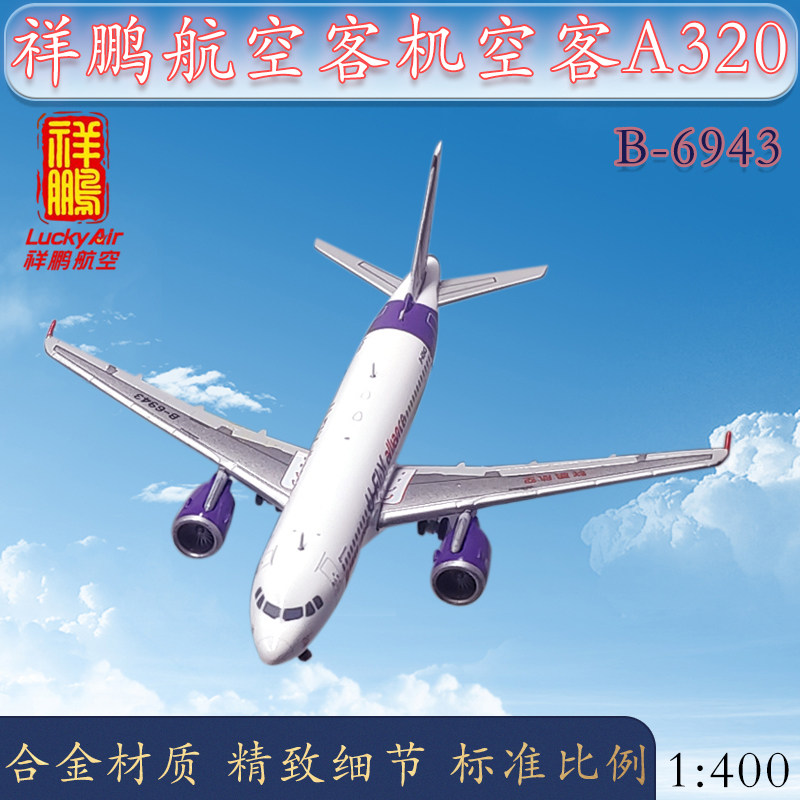 1:400 Xiangpeng Air Passenger Jet Airbus A320 Aircraft Model Alloy B6943 Static Simulation Pendulum XX4107-Taobao