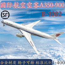 1:400 International Airbus A350-900 passenger aircraft B- 1082 standard coated aircraft model alloy simulation ornaments