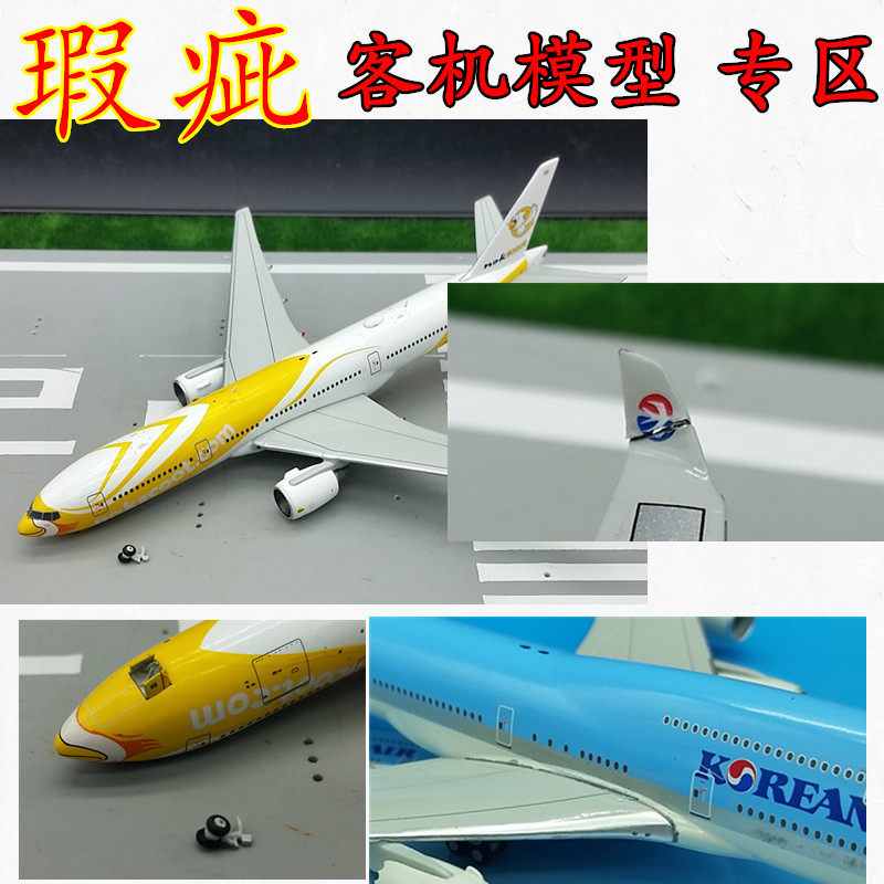 Imperfections Jedi model Zone 1:200 1:400 South China Air Alloy Passenger Jet Aircraft Occasional Updates
