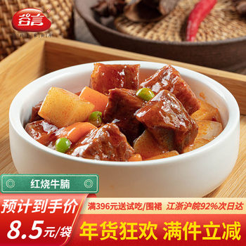 Guyan Braised Beef Brisket 200g 10 Bags Frozen Ready-To-Eat Meal Topping for Rice, Convenient Fast Food Dish Pack