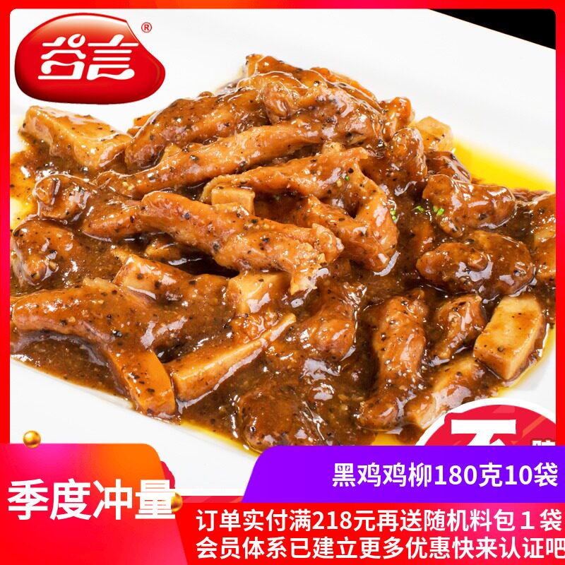 Gu Yan Black pepper chicken fillet 180g10 bags Light meal Donburi cooking bag Convenient fast food fast food delivery food bag