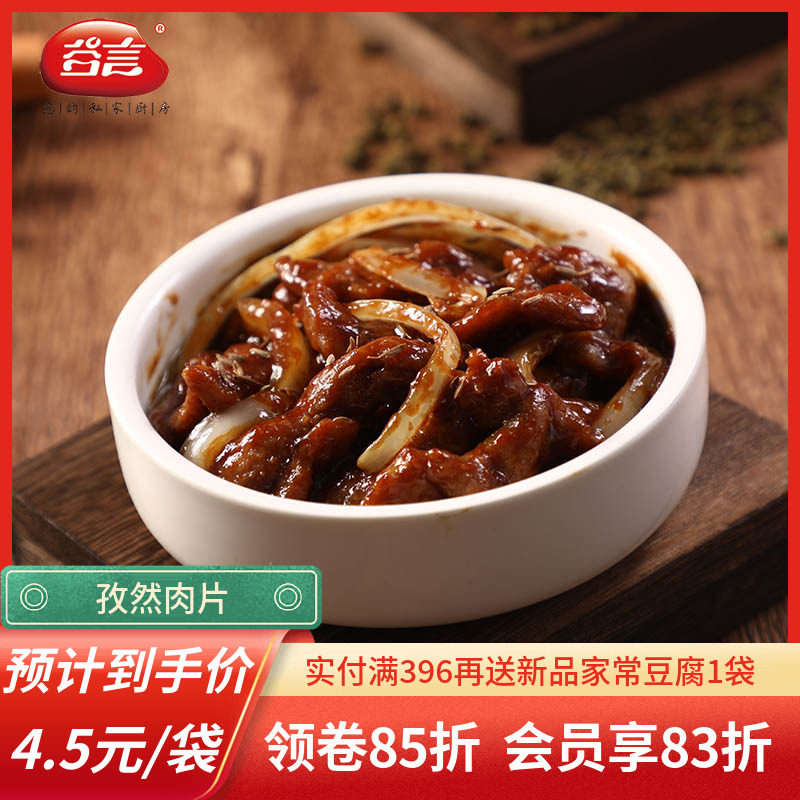 Valley cuminous meat 200g 10 bag frozen meal cover pouring cuisine package convenient fast food food pack