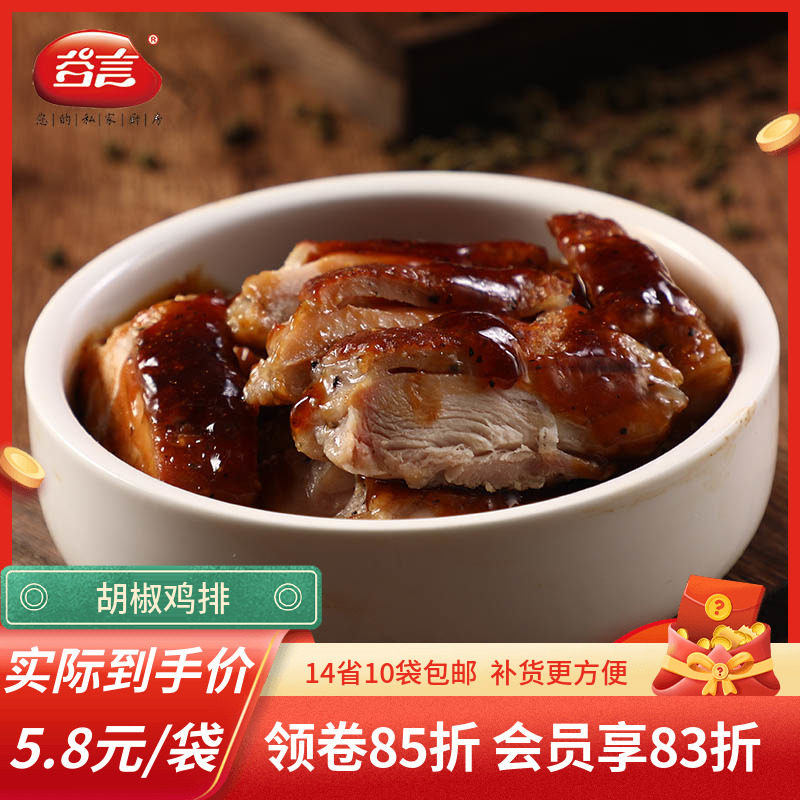 Valley words Pepper Chicken Ribs 200g * 10 Bags Frozen Cover Meals Cuisine Package Celerieca Convenient Dish Takeaway Dishes