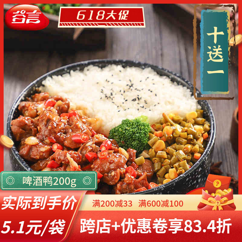 Valley Talk Beer Duck 200g Cuisine Bag Cover Rice Semi-finished Cover Meal Kit Quick Food Commercial Heating Bagged Meal Kits