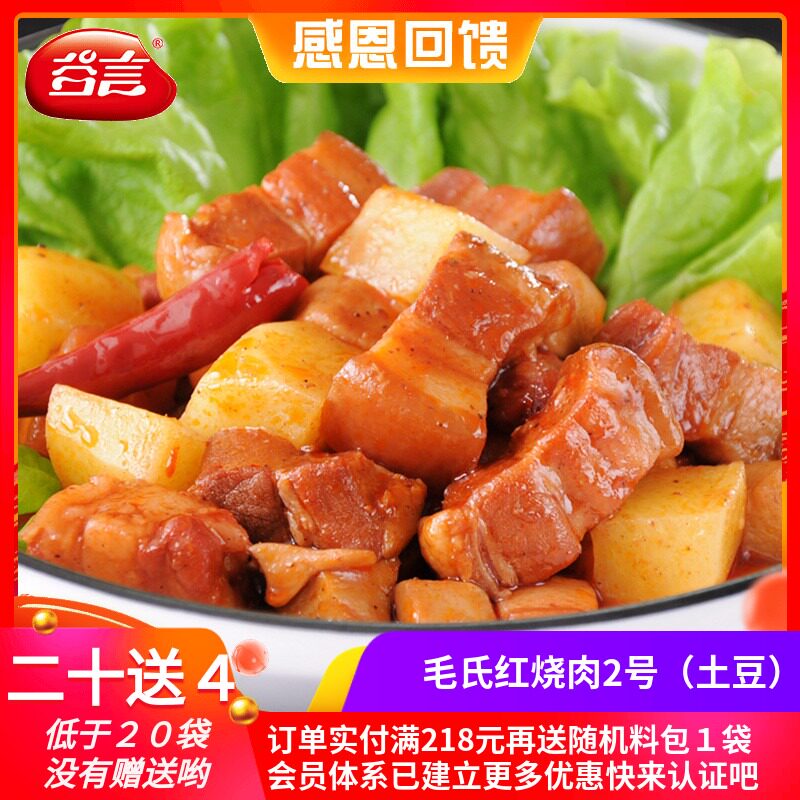 Gu Yan Mao's Braised pork No 2 200g10 bags Donburi cooking bag Semi-finished dishes Light meal Fast food Donburi