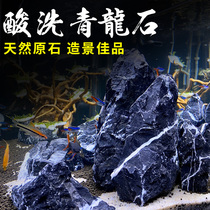 Pickling small Qinglong stone Heishan stone fish tank aquarium landscaping package grass tank water grass decoration mountain rockery landscaping stone