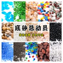 Aquarium fish tank cobblestone bottom sand landscaping natural decoration package makeup sand river sand color sand 5kg