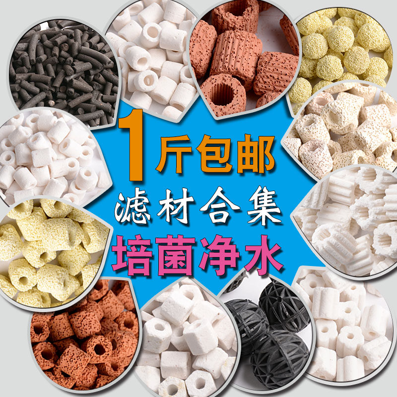 Fish tank filter material family photo fish tank filter material aquarium filter ceramic ring biochemical ring bacterial house activated carbon