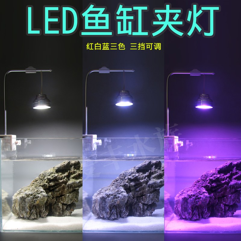 LED small fish tank pendant clip light Aquatic plant coral tropical fish turtle tank clip light 3w pure aluminum three-color fish tank light