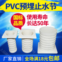 PV embedded drainage water-stop joint straight through direct waterproof casing lengthened high thickness 50-75110 sleeves