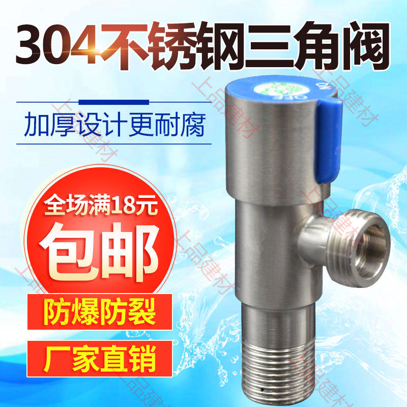 Thickened and triangular valve full copper hot and cold water valve household 304 stainless steel water stop valve switch