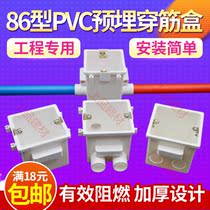 PVC integrated tendon box 86 can be assembled and connected with flame retardant switch socket wire box engineering embedded 6070 cassette