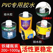 PVC special glue to water pipe drainage pipe quick adhesive wearing pipe fittings powerful adhesive