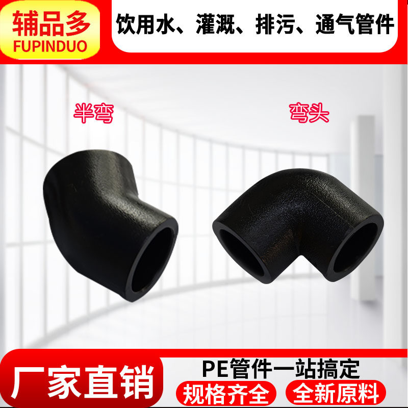 PE socket water pipe fittings joint hot melt connection 20 25 32 40 50 63 75 elbow half-bend fittings