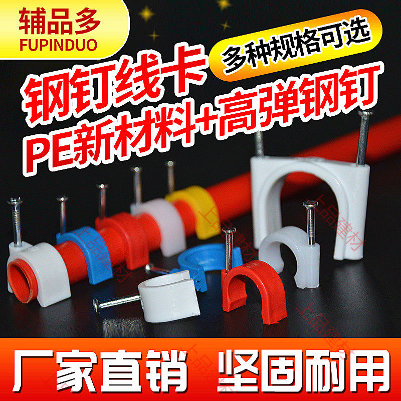 pvc16 20 25 32 40 50 Pipe card line Pipe edge card with cement nail Pipe card U-shaped nail clamp