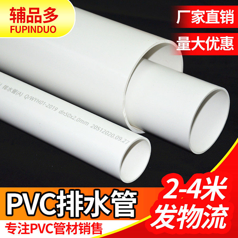 pvc pipe 50 drain pipe sub 75 pipe 110 sewer pipe 160 Sewerage hard pipe 200 plastic downpipe